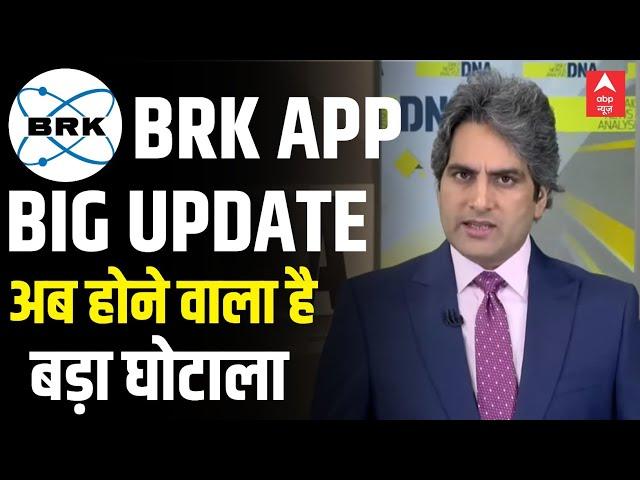 Brk Earning App | Brk App Today New Update | Brk App Withdrawal Problem | Brk App Closing Date