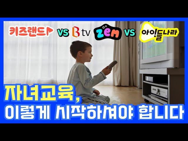 KT, SK, LG유플러스 IPTV 키즈 콘텐츠 비교 정리 | 키즈랜드 | 잼키즈 | 아이들나라