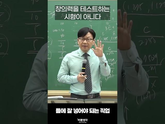 틀에 잘 넣어야 되는 직업 #바른생각 #shorts #회계사