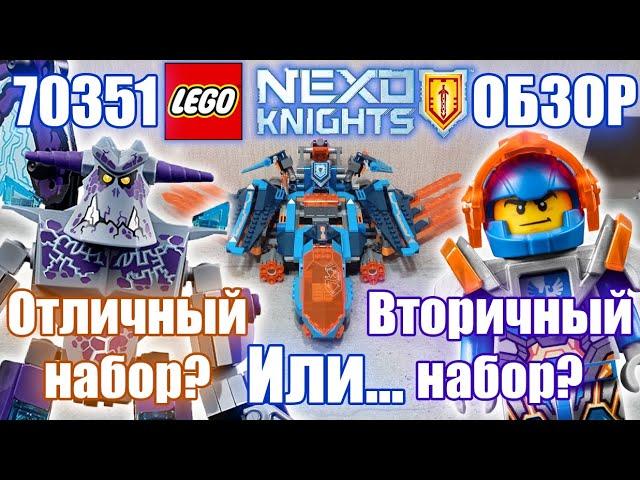 Lego Nexo Knights 70351 Самолёт-истребитель "Сокол" Клэя | Лего Нексо Найтс | Обзор набора