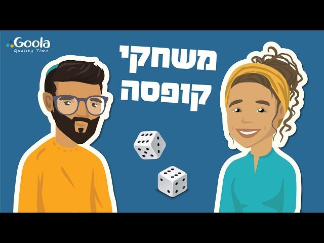 גולה משחקי קופסא - סרטון