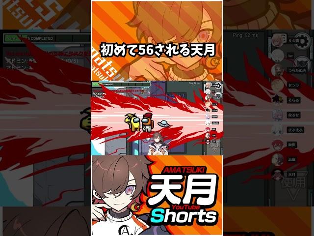【豪華歌い手Among us】ウッキウキでタスクをこなしていたら...【天月】 #Shorts