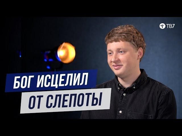 Бог исцелил от тяжелой аллергии и спас зрение. Сильное христианское свидетельство!