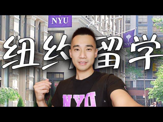 纽约NYU大学一日体验！美国留学生食堂吃什么？