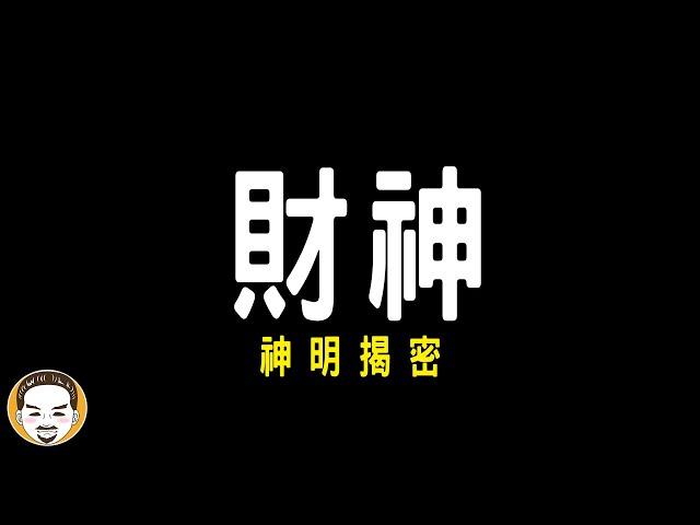 【老王說】真正的財神爺-真實事件！