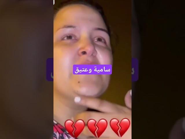 سامية عتيق