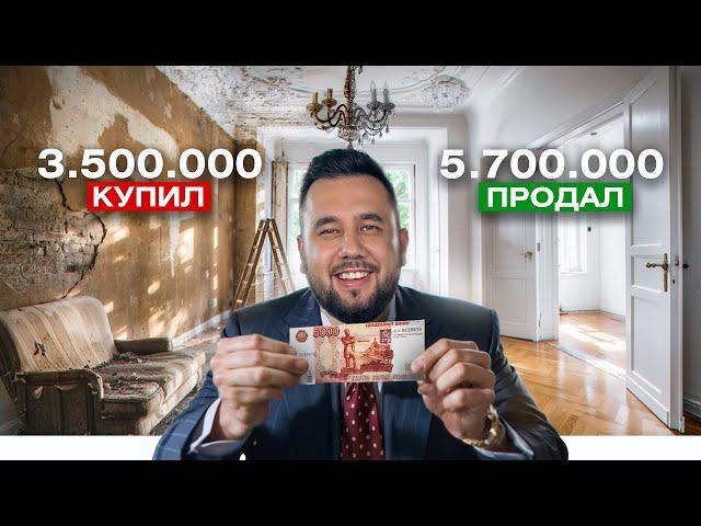 Бизнес на перепродаже квартир. Флиппинг. Бизнес на недвижимости