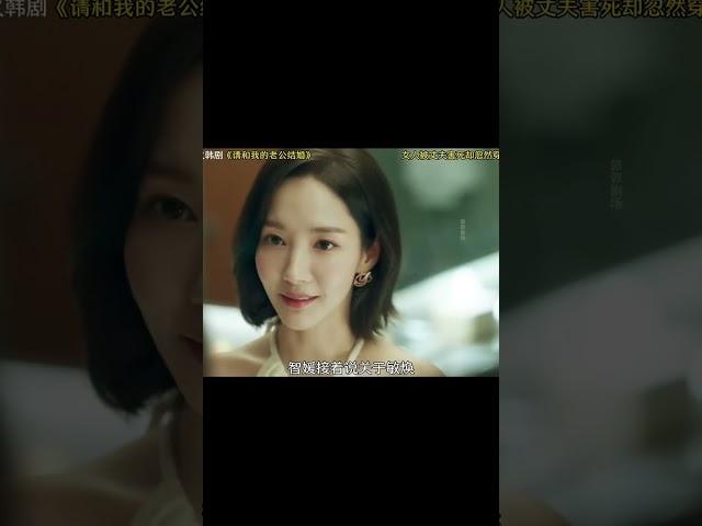 女人重生后竟撮合閨蜜和老公結婚  爆火新劇請和我老公結婚 #恐怖 #電影解說 #懸疑 #奇幻 #驚悚