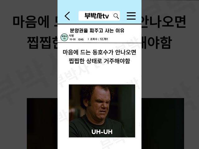 프리미엄 주고 분양권 사는 이유?