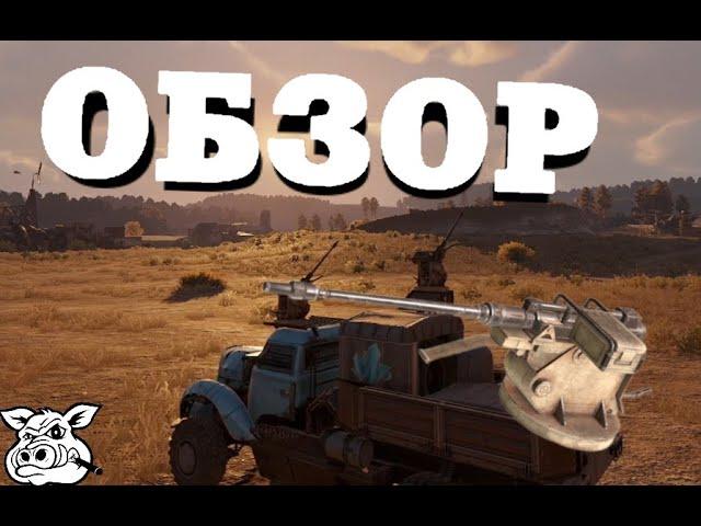 [Crossout] АП43 Рапира - обзор