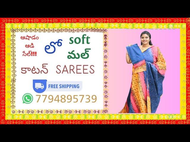 ఆషాడం ఆడే సేల్! లో SOFT మల్ కాటన్ SAREES-7794895739-o nly Message pls:-ONLY AT YOGAMBIKA H/L |•|•|.