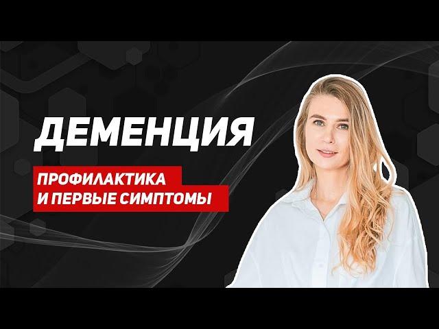 Профилактика деменции. Как помочь себе развить мозг? Тренировки для мозга