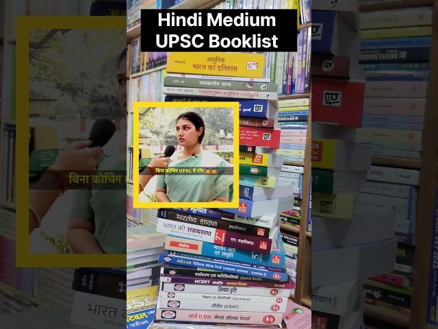 Hindi medium UPSC booklist  #upschindimedium #iasofficer #upsc