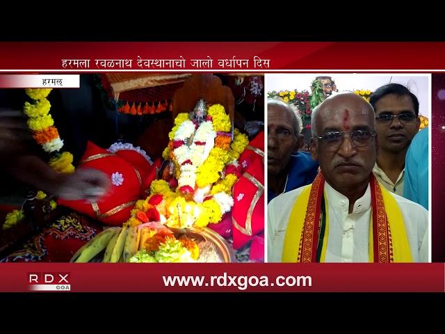 HARMAL RAVALNATH DEVASTHAN HELD VARDHAPAN DAY