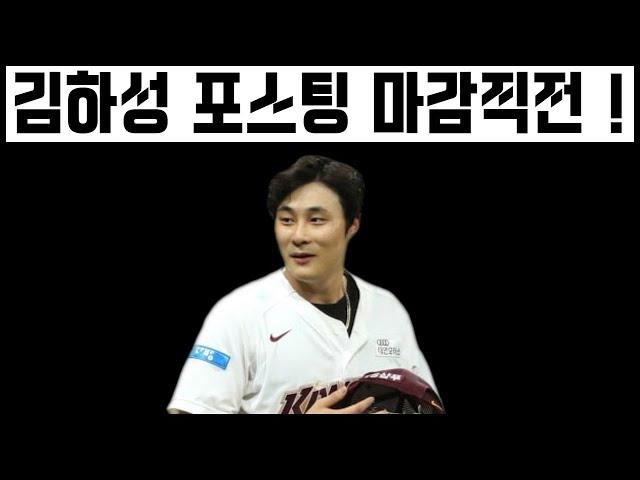 [MLB이슈] 김하성 메이저리그 다수 팀 공개적인 관심 류현진과 한 무대 서는것 가능할까 ? "김상세 피셜"