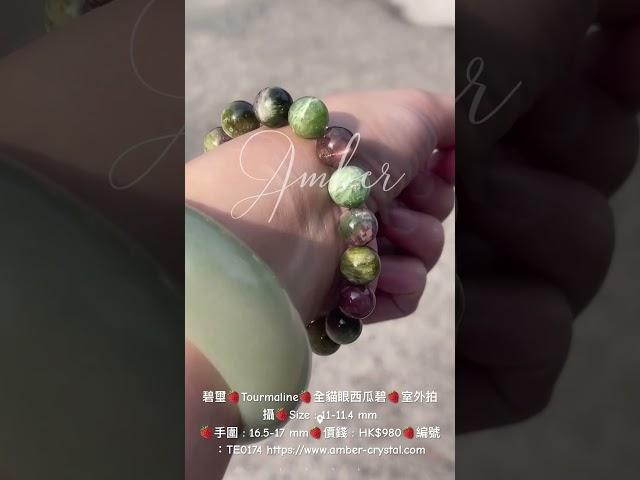 碧璽Tourmaline