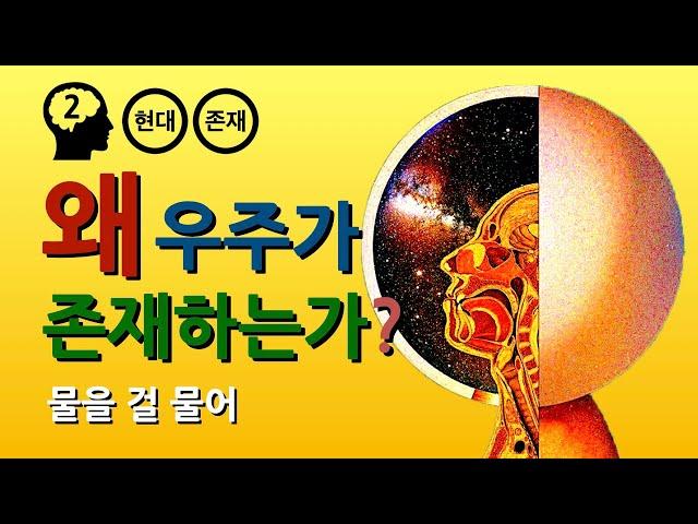 스티븐 와인버그 : 인류원리