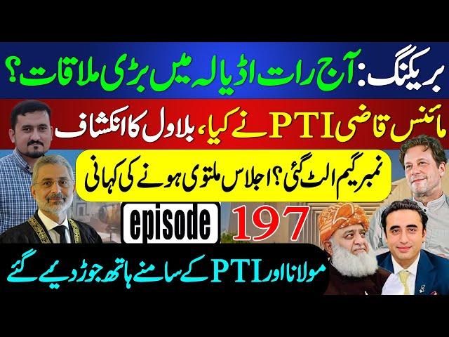 BREAKING: Bilawal Meets Imran Khan in Adiala? Draft in the Works for Approval | Sohail Rasheed Ep197