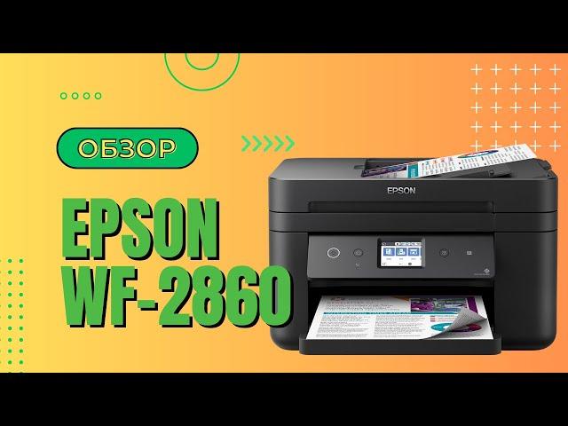 Epson WorkForce WF-2860 | Обзор МФУ 4-в-1 для офиса