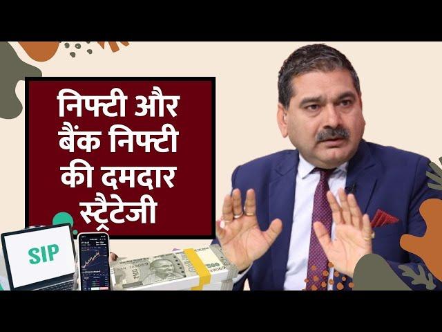 Anil Singhvi reveals strategy for Nifty & Bank Nifty | Day trading guide for Friday