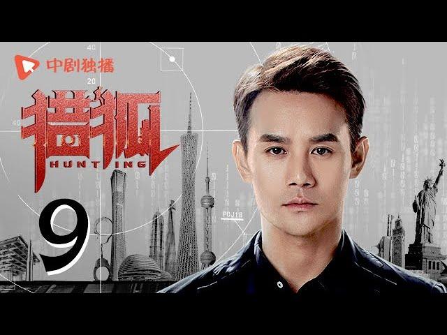 Hunting 09 (starring Wang Kai, Wang Ou, Deng Jiajia, Hu Jun)