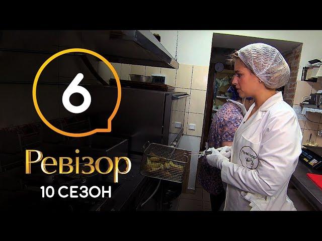 Ревизор 10 сезон – Каменец-Подольский – 11.11.2019