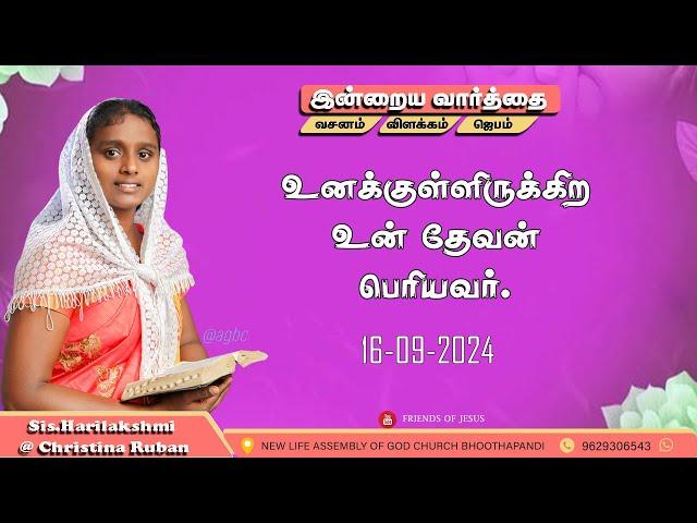 இன்றைய வார்த்தை | Today Bible Verse in Tamil | Today bible words in tamil | daily devotion in tamil.