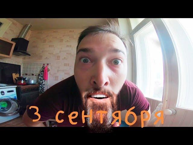 Михаил Шуфутинский - 3 сентября I Прикол