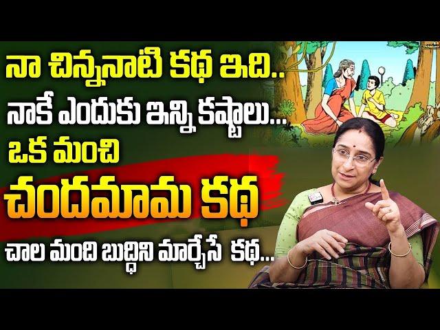 Chandhama Katha | Best Moral Story | Ramaa Raavi - New Story | 2023 Stories || SumanTv Women