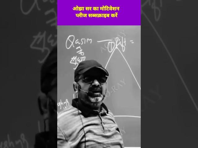 #motivation #sorts ojha sir ka