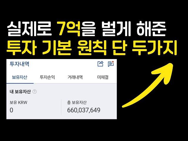 비트코인 투자 단 두 가지 기본 원칙으로 7억 수익 후 전업 투자자가 될 수 있었던 이유! 이동평균선 RSI MACD 볼린저밴드