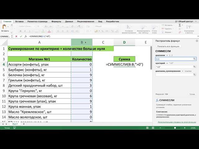 СУММИРОВАНИЕ ПО КРИТЕРИЮ БОЛЬШЕ НУЛЯ В EXCEL ФУНКЦИЯ СУММЕСЛИ