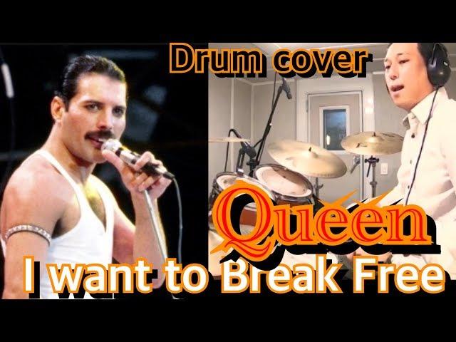 Queen 퀸 - I Want to Break Free (Drum Cover) 드럼커버 ドラムカバー
