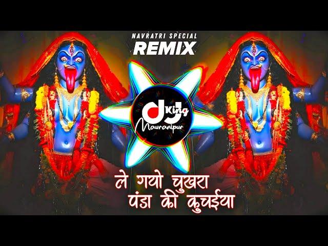 Le Gao Chukhra Panda Ki Kuchiya (EDM Mix) Dj Veeru Dada Navratri Bhajan Mix 2024