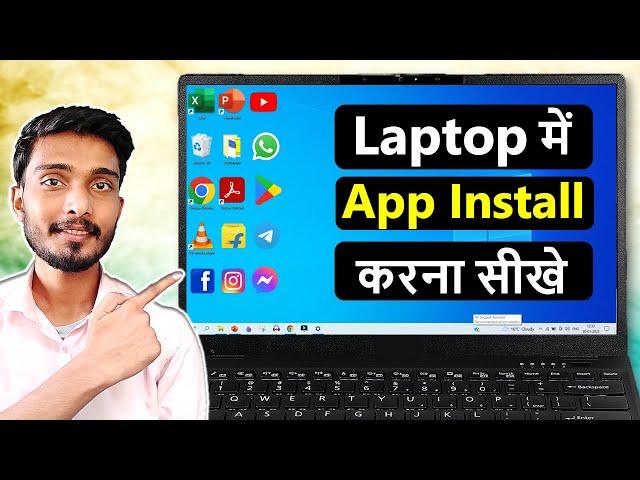 Laptop me App kaise Download kare | How to Download Apps in Laptop | how to install app in laptop