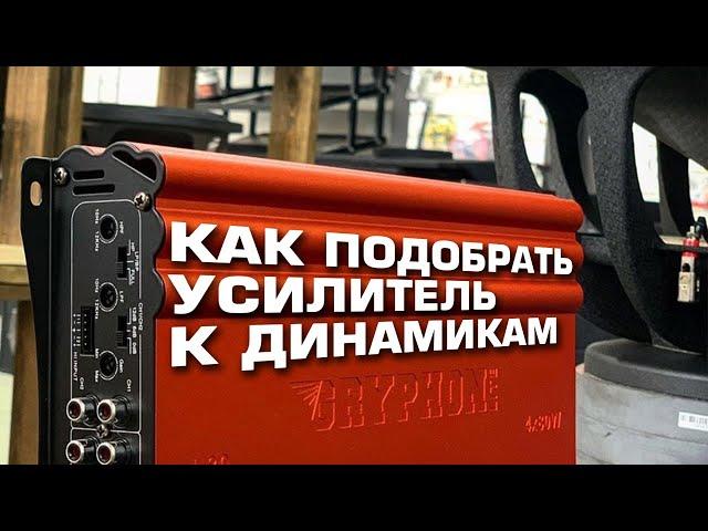 КАК ПОДОБРАТЬ УСИЛИТЕЛЬ К ДИНАМИКАМ | ГРОМКИЙ ФРОНТ  | ГРОМ АВТОЗВУК по городу