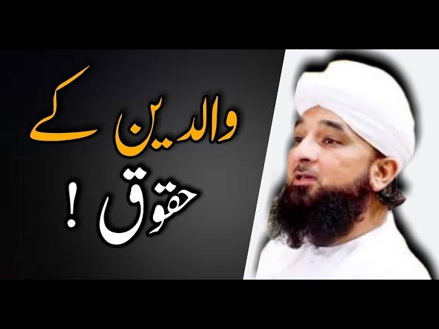 Waldain Ke Huqooq | Rights Of Parents | Best Bayan By Allama Raza Saqib Mustafai.