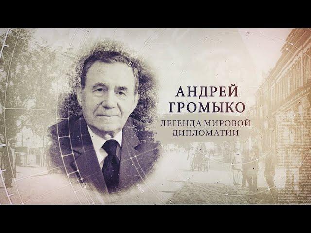 "ИсторияПРО": Андрей Громыко. Легенда мировой дипломатии