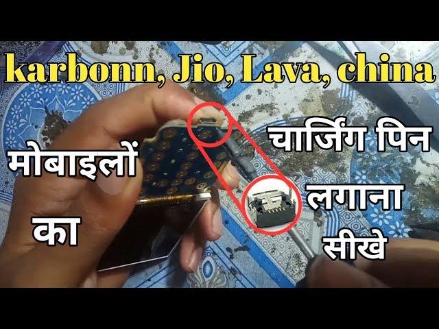 All mobile charging connector change without SMD || sonu technicals