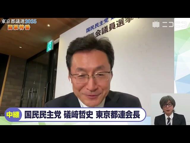 【都議選2025】国民民主党の初議席獲得が確実「須藤元気氏の街頭演説は相当な熱量、従来の地上戦とネットの空中戦いかに融合するか」玉木雄一郎代表と小池百合子都知事の関係性懸念「都政の監視は対決より解決」