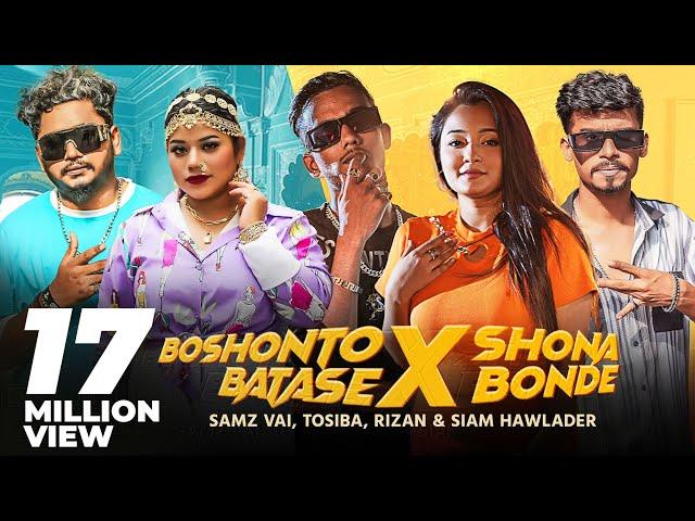 Boshonto Batashe X Shona Bonde | Samz Vai | Tosiba | Rizan | Siam Howlader | Pronome | Eid Song 2023