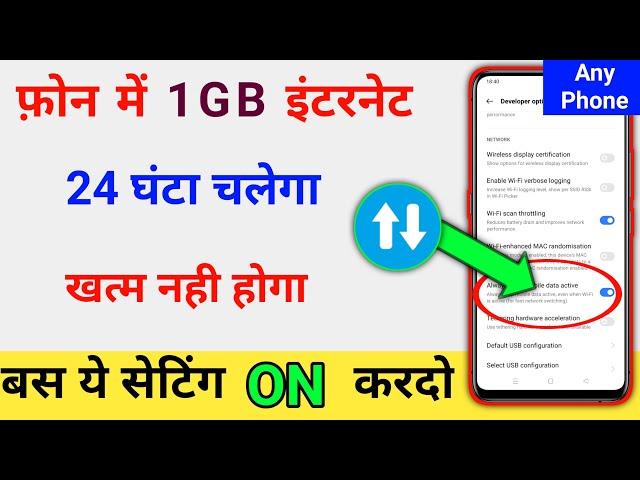 1 GB Data पूरे दिन कैसे चलाये | Net jaldi khatam ho jata hai to kya kare 2022 || by technical boss