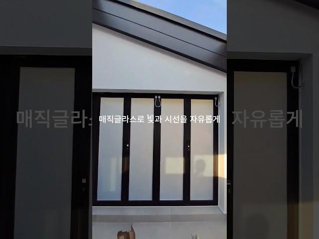 #이상한pdlc #매직글라스 #인테리어 #smartpdlcfilm #홈디자인 #interiordesign #카페 #pdlc필름 #썬룸시공 #썬룸과전원주택 #폴딩도어 #썬룸