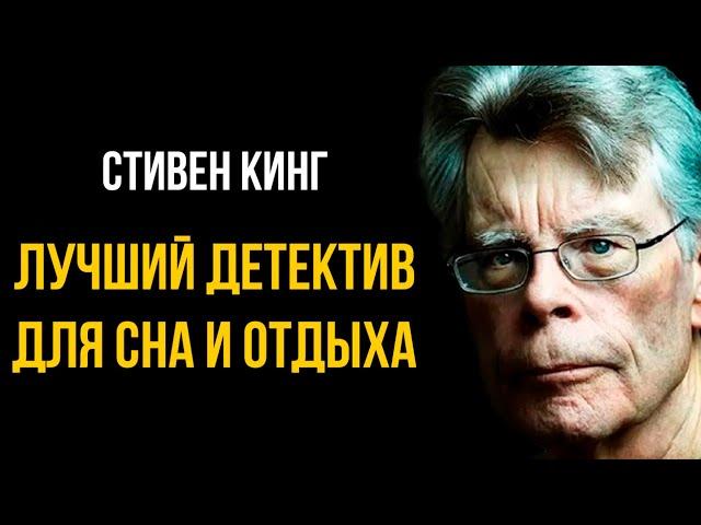 Стивен Кинг - На Слайд-Инн-Роуд | Лучшие Аудиокниги онлайн | читает Игорь Швецов