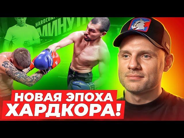 Хардкор НИКОГДА не будет прежним и ВОТ ПОЧЕМУ / Полный обзор