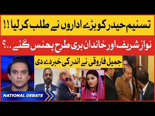 Tasneem Haider Exposed | Nawaz Sharif and Family In Trouble | Jameel Farooqui Inside Report