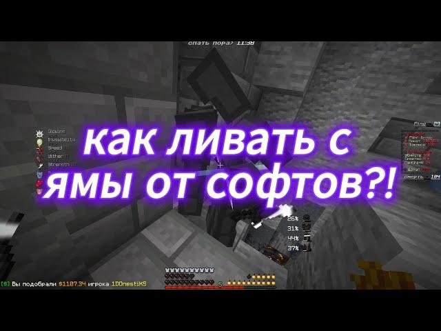 PvP FunTime|| меня спасли от софтов ️?