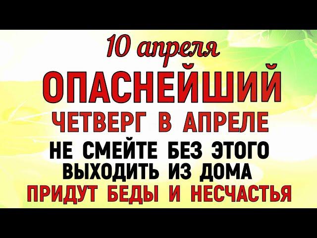10 апреля День Иллариона. Что нельзя делать 10 апреля День Иллариона. Народные традиции и приметы.