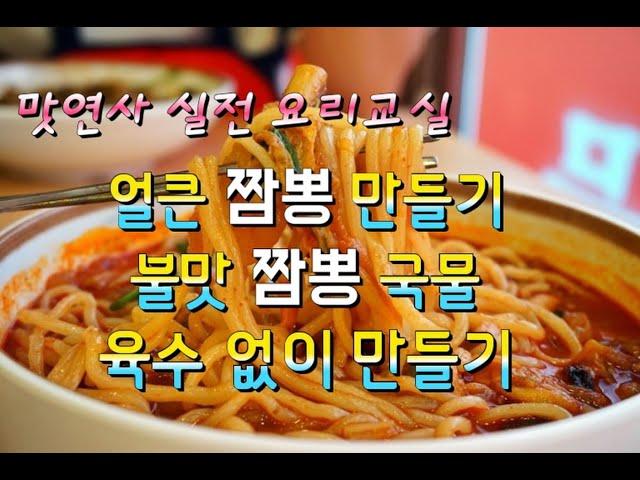 How to make fire champon in Chinese house