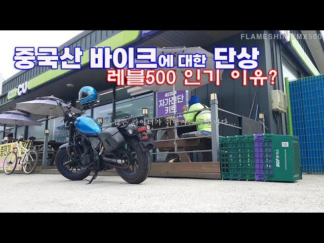 Honda Rebel500 ride video Hantaejae | CMX500 | Flame Shin